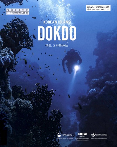 (Korean island) Dokdo : 독도, 그 바닷속에는