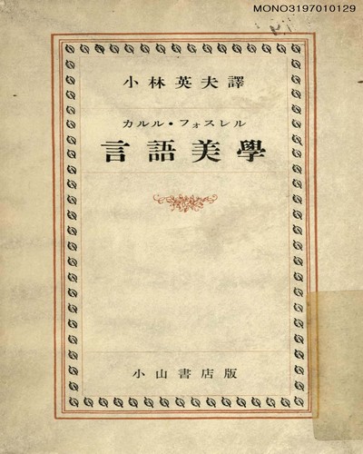 言語美學