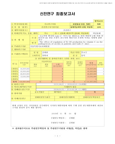 포도막염 환자와 Gulo-/- 마우스를 대상으로 하여 비타민 C에 의한 인터루킨-22 생성 조절이 포도막염 병인기전 조절에 미치는 영향에 관한 연구 [전자자료]