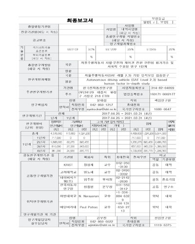 자율주행자동차(SAE 레벨 2,3) 기반 인적요인 심층연구 [전자자료] = Autonomous driving vehicle (SAE Level 2,3) based human factor in-depth study