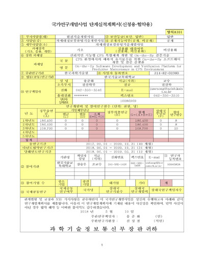 CPS 환경에서의 예측적 유지보수를 위한 On-the-fly 소프트웨어 개발 및 검증 플랫폼 [전자자료]