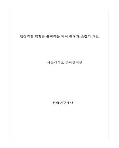 안정적인 핵형을 유지하는 미니 췌장과 소장의 개발 [전자자료]
