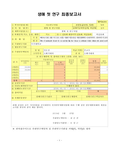 메티오닌-콜린 결핍 식이 동물 모델을 이용한 비알코올성 지방간질환에서 니코틴아마이드 리보사이드의 효과 [전자자료]