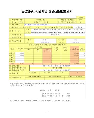 확장된 상태공간 모델에 기반한 새로운 퍼지 예측제어 방법의 개발 [전자자료]
