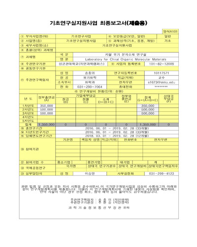 키랄 유기 분자소재 연구실 [전자자료]