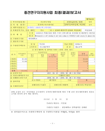 SAM/ALD 복합공정을 통한 스마트 안경 렌즈용 자가세정 및 대전방지 코팅기술 [전자자료]