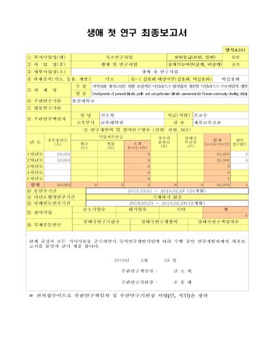 지역사회 재가노인을 위한 포괄적인 낙상리스크 평가법과 개인별 낙상리스크 프로파일의 개발 [전자자료]