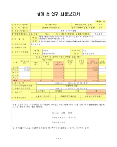 돼지 생식조직의 번식주기별 RNA-seq 전사체 발현에 따른 인실리코 바이오시스템 구현 [전자자료]