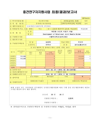회전형 조인트 지침기 개발 [전자자료]