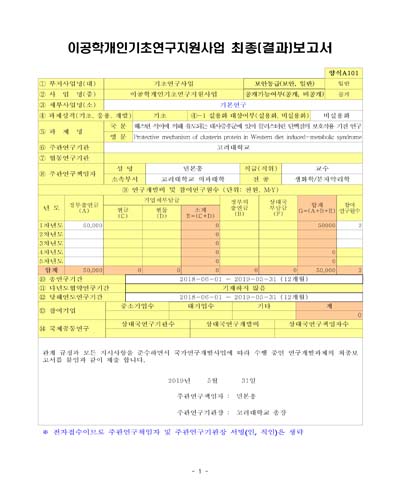 웨스턴 식이에 의해 유도되는 대사증후군에 있어 클러스터린 단백질의 보호작용 기전 연구 [전자자료]