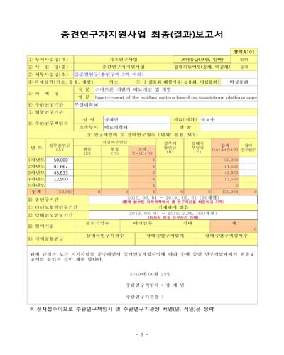 스마트폰 기반의 배뇨개선 앱 개발 [전자자료]