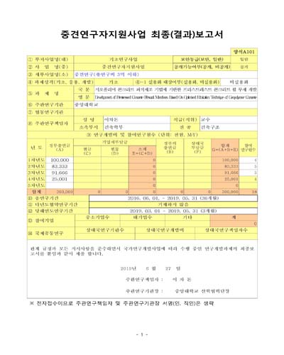 지오폴리머 콘크리트 최적제조 기법에 기반한 프리스트레스트 콘크리트 휨 부재 개발 [전자자료]
