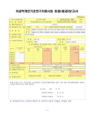 담배연기 추출물에 의한 포도상구균의 알레르기염증 촉진 단백물질 분비 변화 연구 [전자자료]