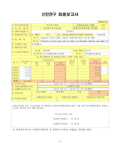 Adaptive LTS 기법을 이용한 저항/자항 해석 시스템 개발 [전자자료]