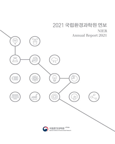 국립환경과학원 연보 = NIER annual report. 2021