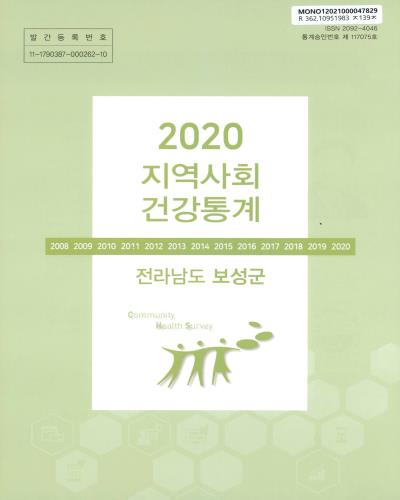 지역사회 건강통계 : 전라남도 보성군. 2020
