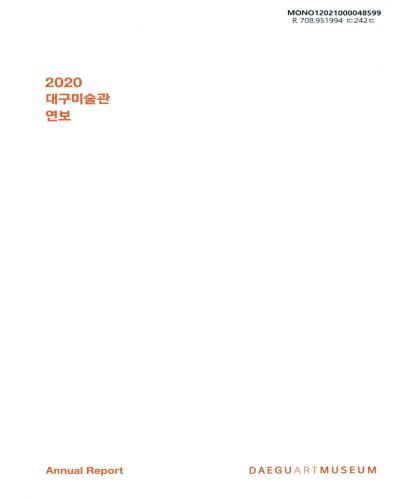 대구미술관 연보 = Daegu Art Museum annual report. 2020