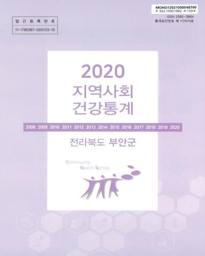 지역사회 건강통계 : 전라북도 부안군. 2020