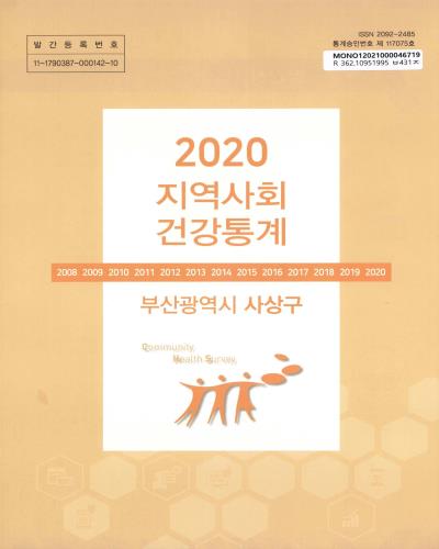 지역사회 건강통계 : 부산광역시 사상구. 2020