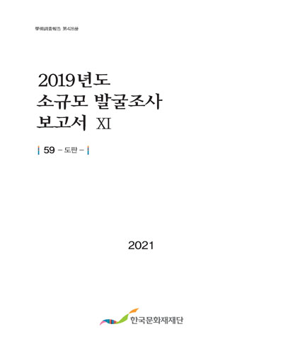 (2019년도) 소규모 발굴조사 보고서. 1-17