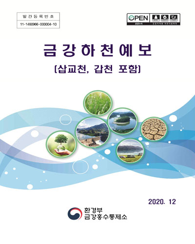 금강하천예보 [전자자료] : 삽교천, 갑천 포함