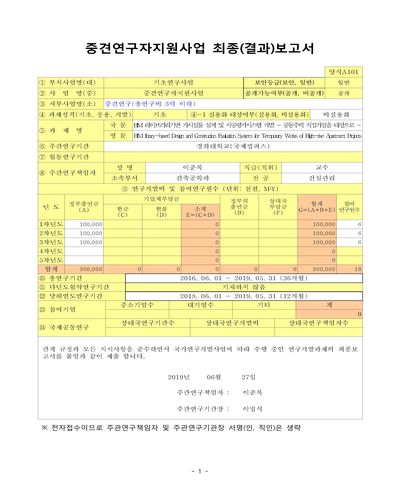 BIM 라이브러리기반 가시설물 설계 및 시공평가시스템 개발 [전자자료] : 공동주택 직접가설을 대상으로