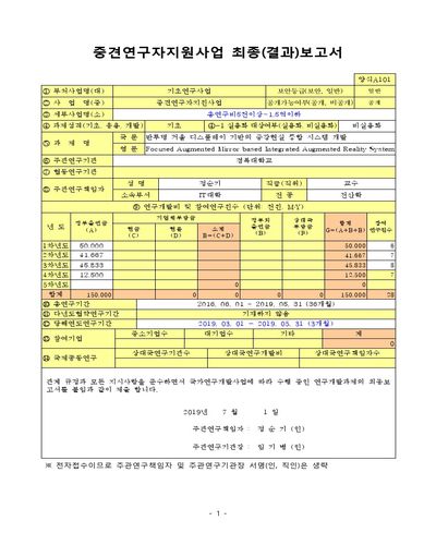 반투명 거울 디스플레이 기반의 증강현실 통합 시스템 개발 [전자자료]