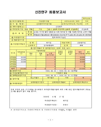 고성능 가시광 발광 친환경 II-VI족 양자점 및 이를 이용한 양자점 스위치 개발 [전자자료]