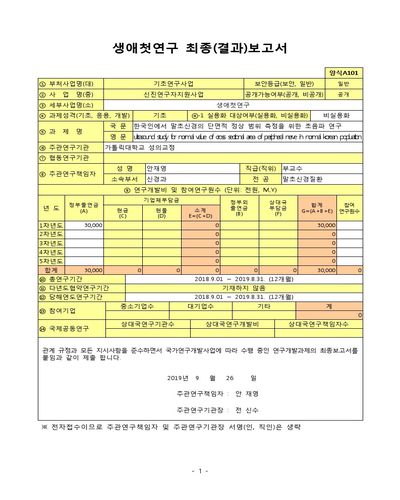 한국인에서 말초신경의 단면적 정상 범위 측정을 위한 초음파 연구 [전자자료]