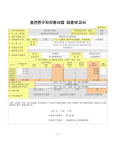중추신경계 프로테아좀 레귤레이톰 연구 [전자자료]
