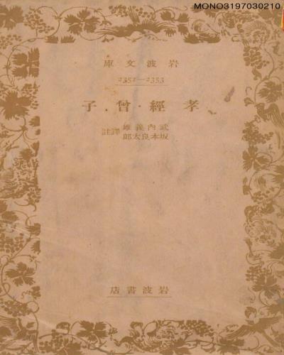 孝經·曾子