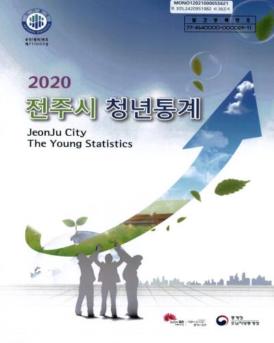 전주시 청년통계 = Jeonju city the young statistics. 2020