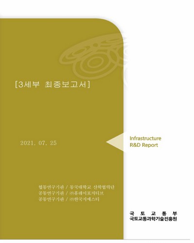 (3세부) AAL기반 스마트 공동주택 거주자에 적합한 헬스케어 서비스 개발 [전자자료] = Development of healthcare services suitable for AAL-based smart apartment dwellers