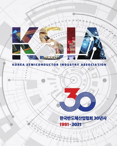한국반도체산업협회 30년사 : 1991-2021