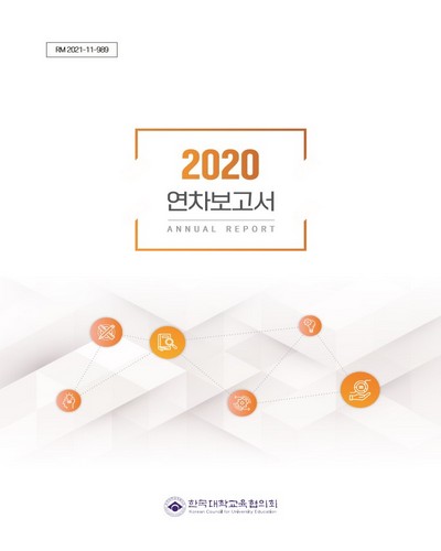 (2020) 연차보고서 = Annual report