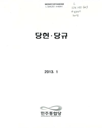 당헌·당규. 2013
