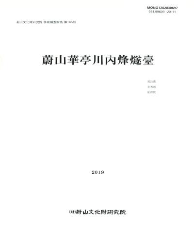 蔚山 華亭 川內烽燧臺