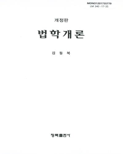 법학개론