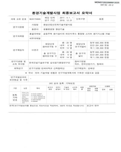 공동주택 환기설비와 레인지후드 통합형 스마트 환기시스템 개발