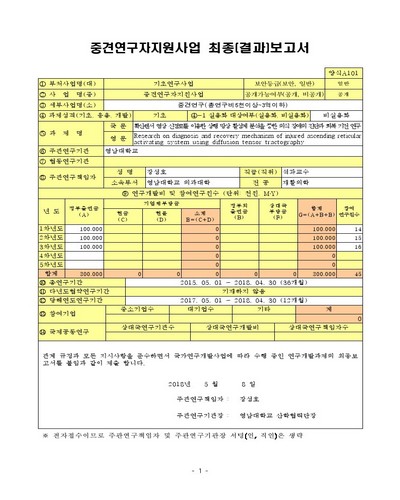 확산텐서 영상 신경로를 이용한 상행 망상 활성계 분석을 통한 의식 장애의 진단과 회복 기전 연구 [전자자료]