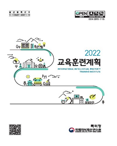 (2022) 교육훈련계획