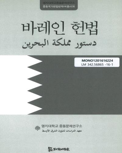 바레인 헌법