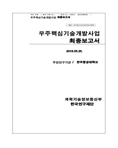 VLS 기법을 이용한 심우주 시스템 방열용 가변열전도 히트파이프(VCHP) 특성연구 [전자자료]