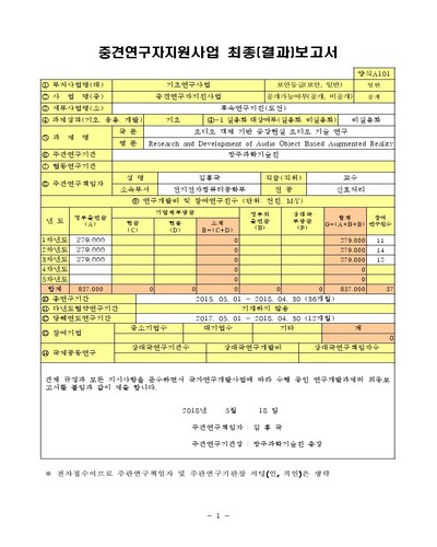 오디오 객체 기반 증강현실 오디오 기술 연구 [전자자료]