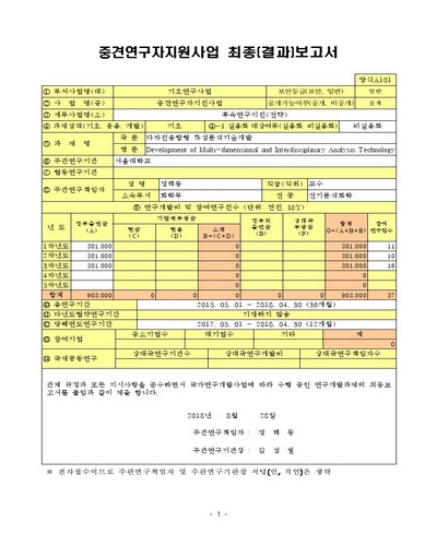 다차원융합형 특성분석기술개발 [전자자료]