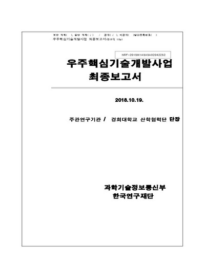 태양 고에너지 양성자 플럭스의 시간 변화 예보 모델 개발 [전자자료]