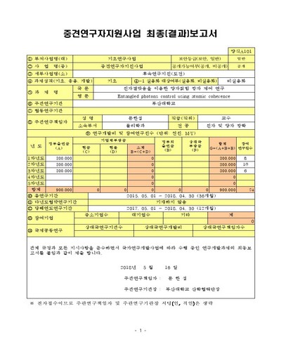 원자결맞음을 이용한 양자얽힘 광자 제어 연구 [전자자료]