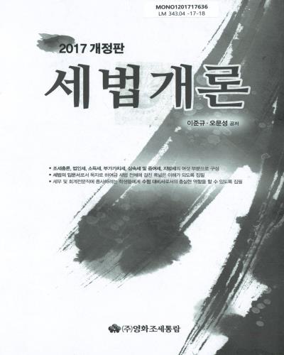 세법개론