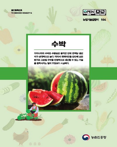 수박 [전자자료]