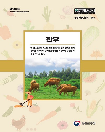 한우 [전자자료]